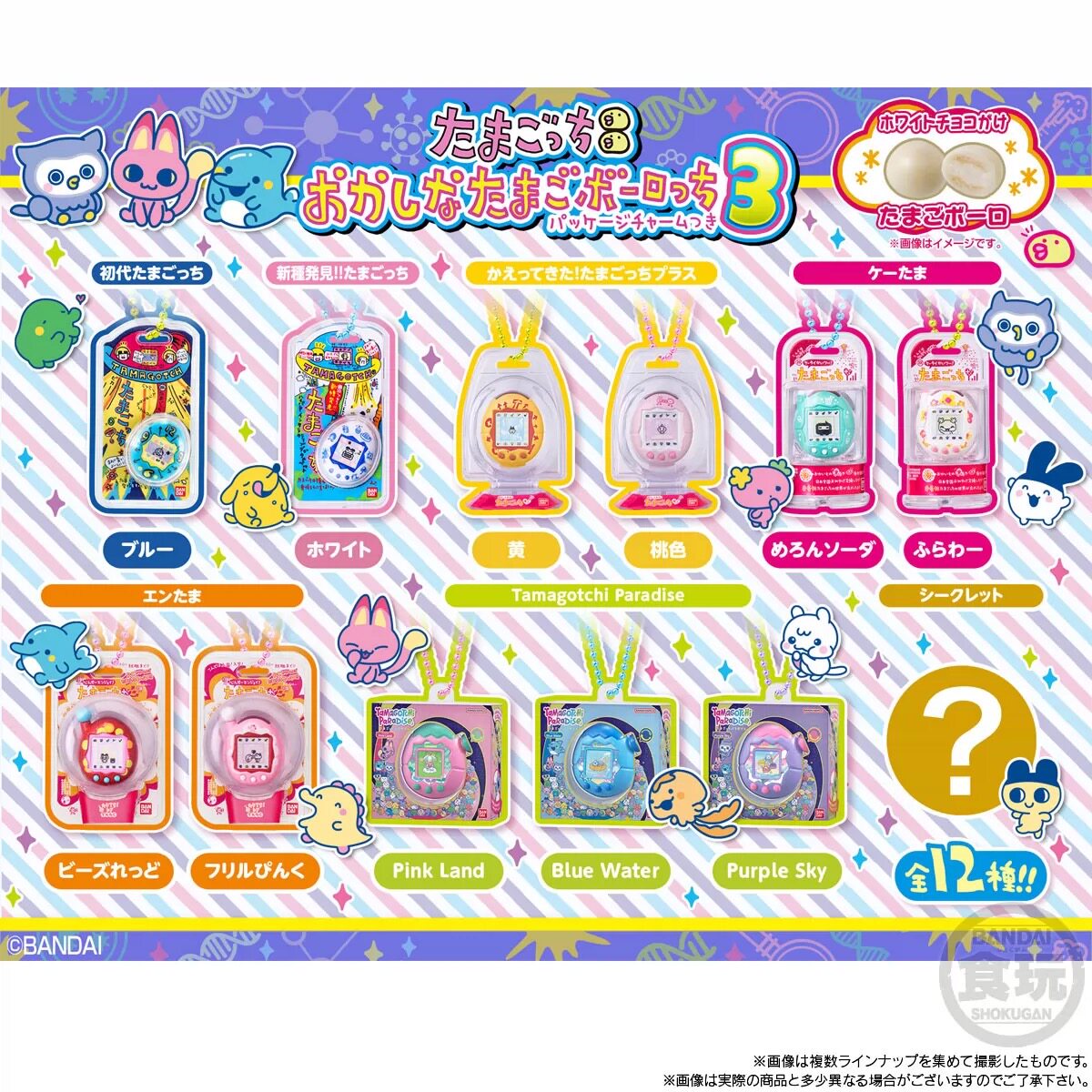 Bandai Original Shokugan Toy T - Bandai Model Tamagotchi ulasan dan harga